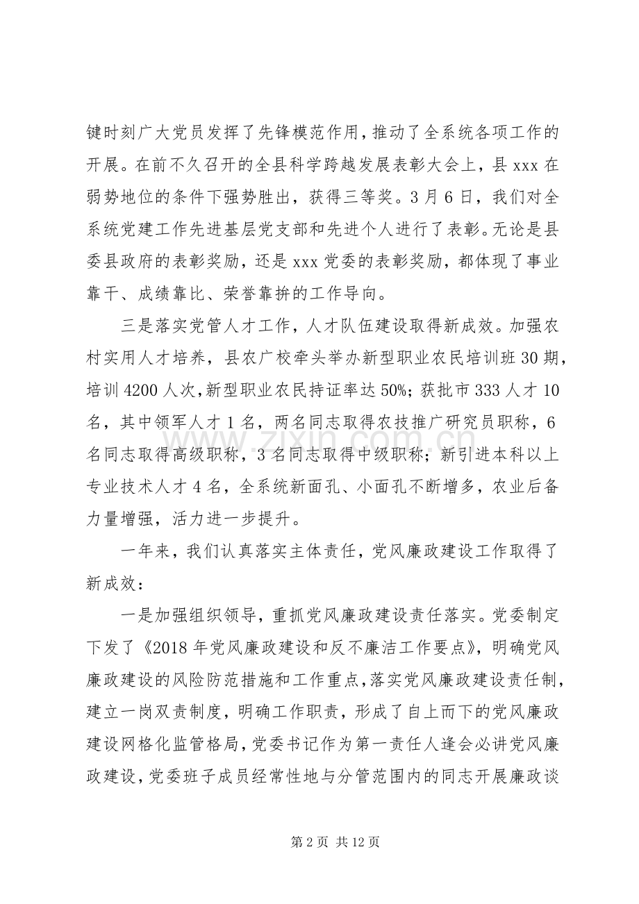 全系统党建暨作风建设工作会议讲话.docx_第2页