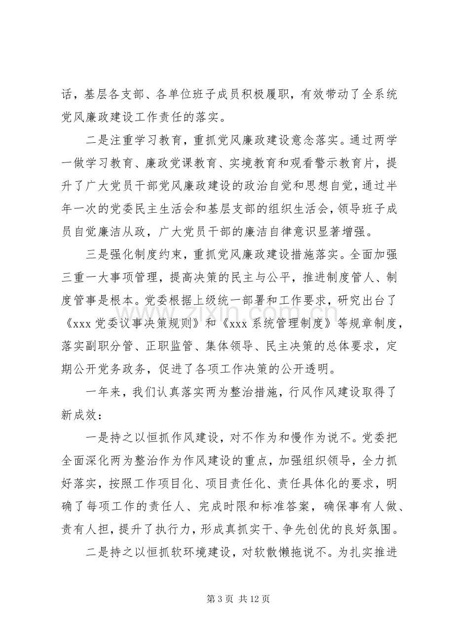 全系统党建暨作风建设工作会议讲话.docx_第3页