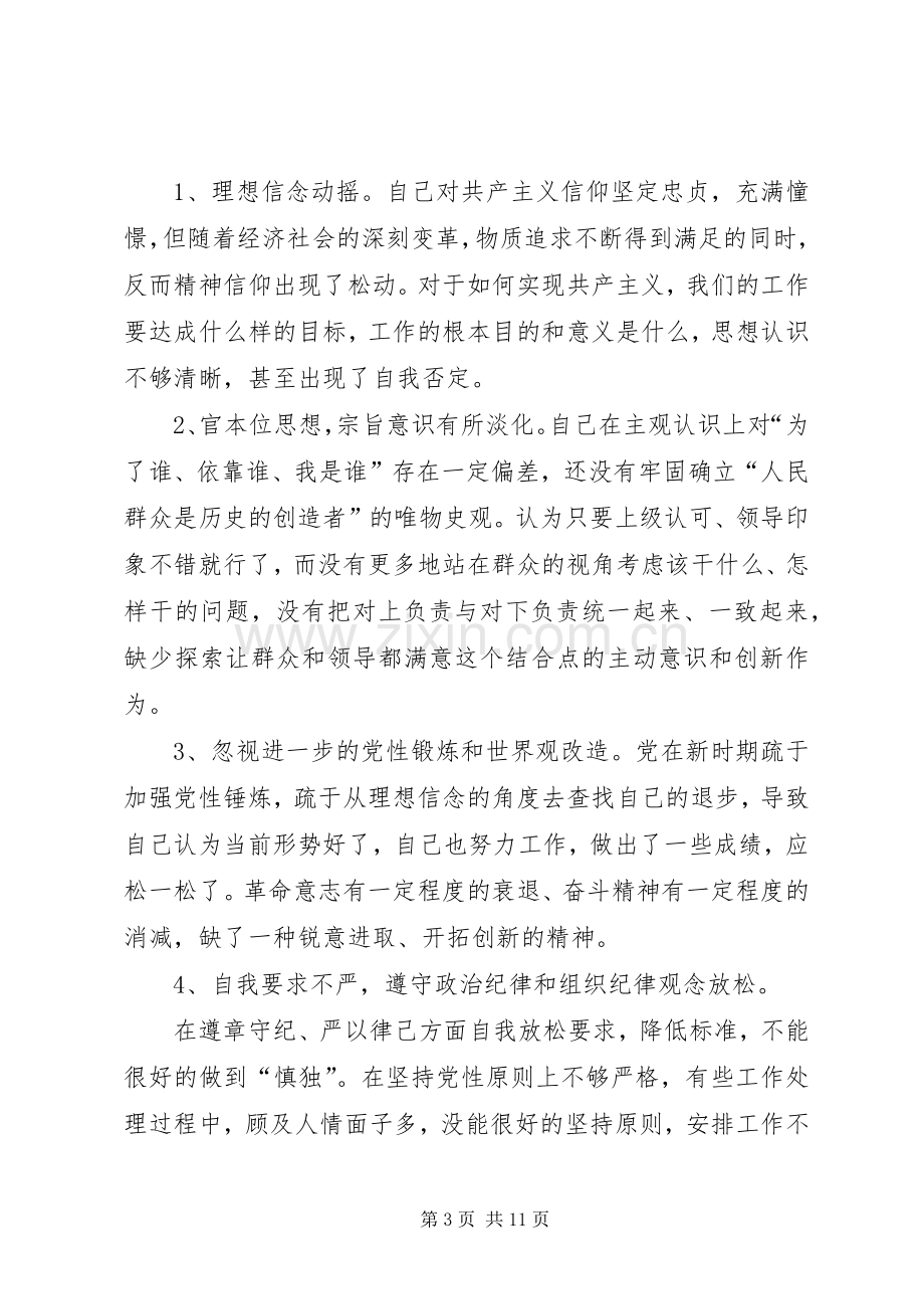 基层干部组织生活会发言材料.docx_第3页