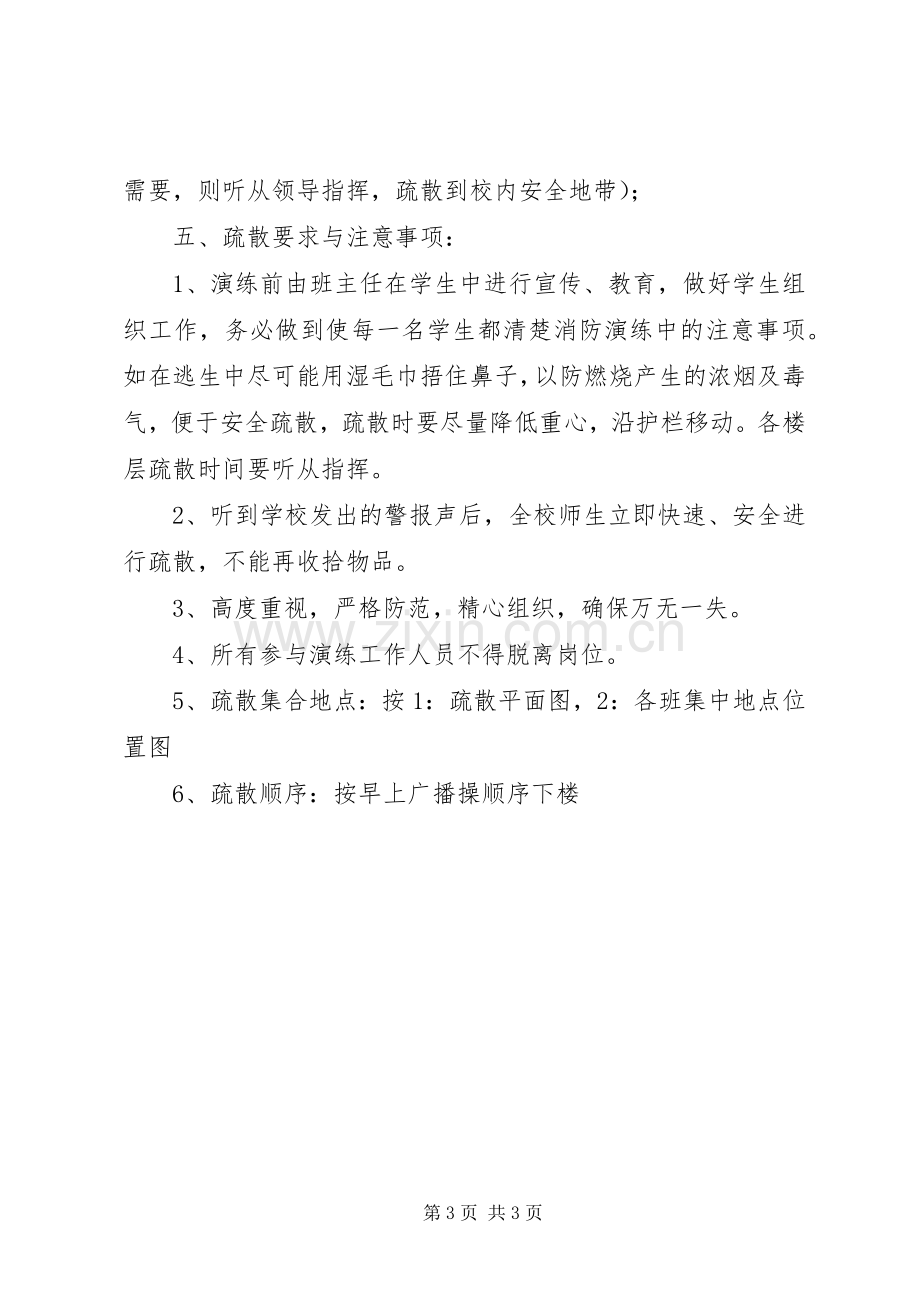 桥长中学消防演练实施方案.docx_第3页