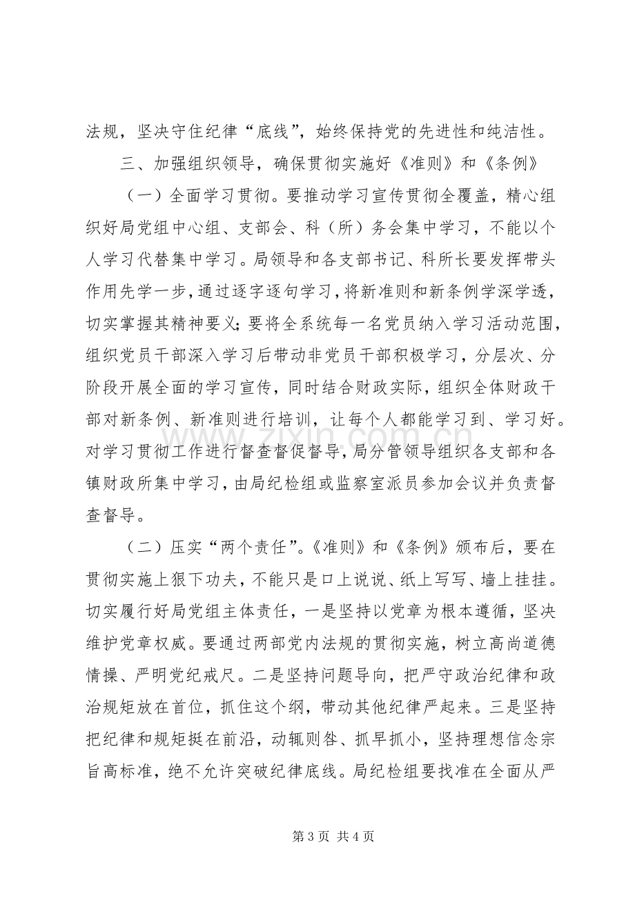 学习准则和条例会议上的讲话.docx_第3页