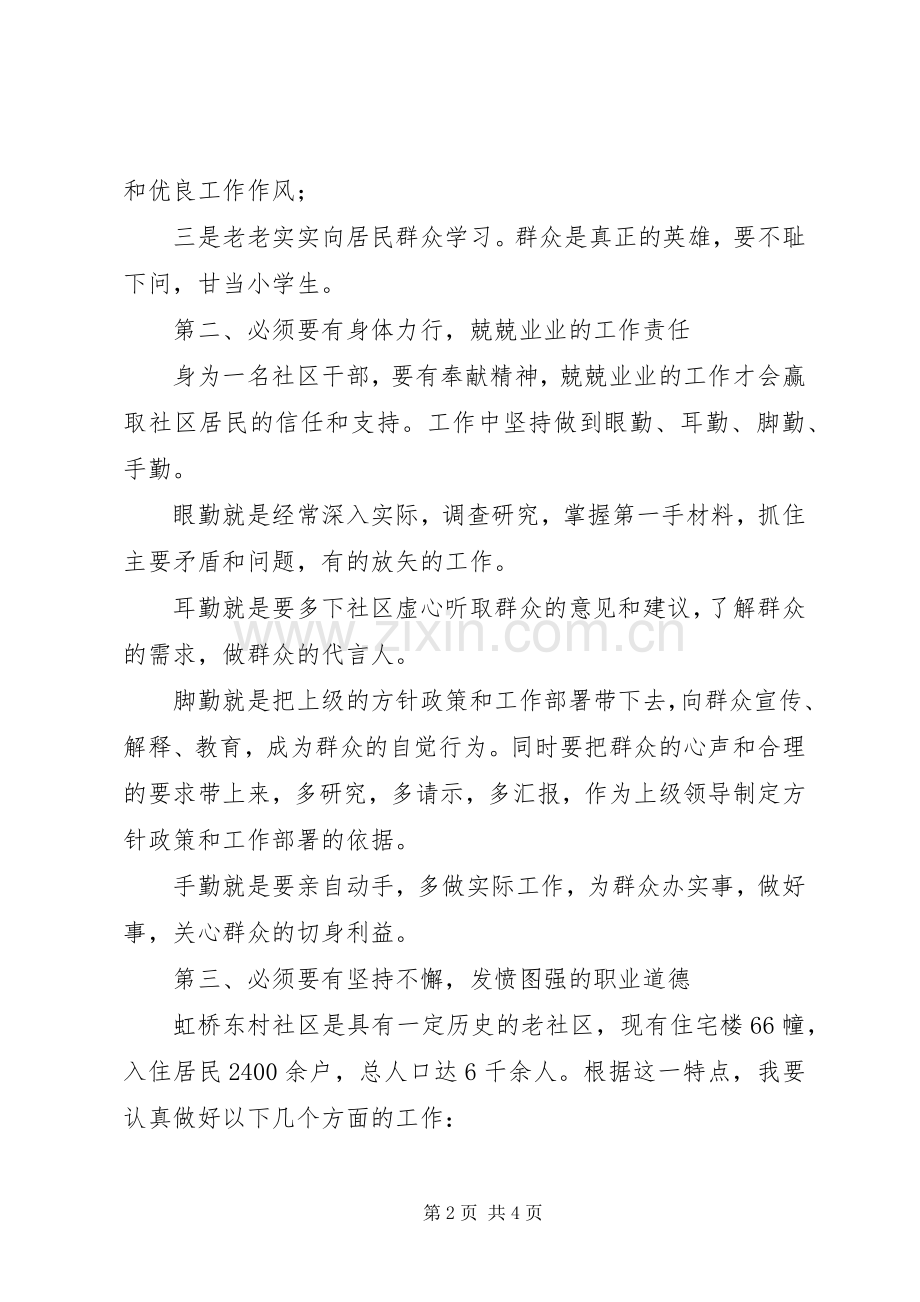 社区居委会干部竞选演讲稿范文.docx_第2页