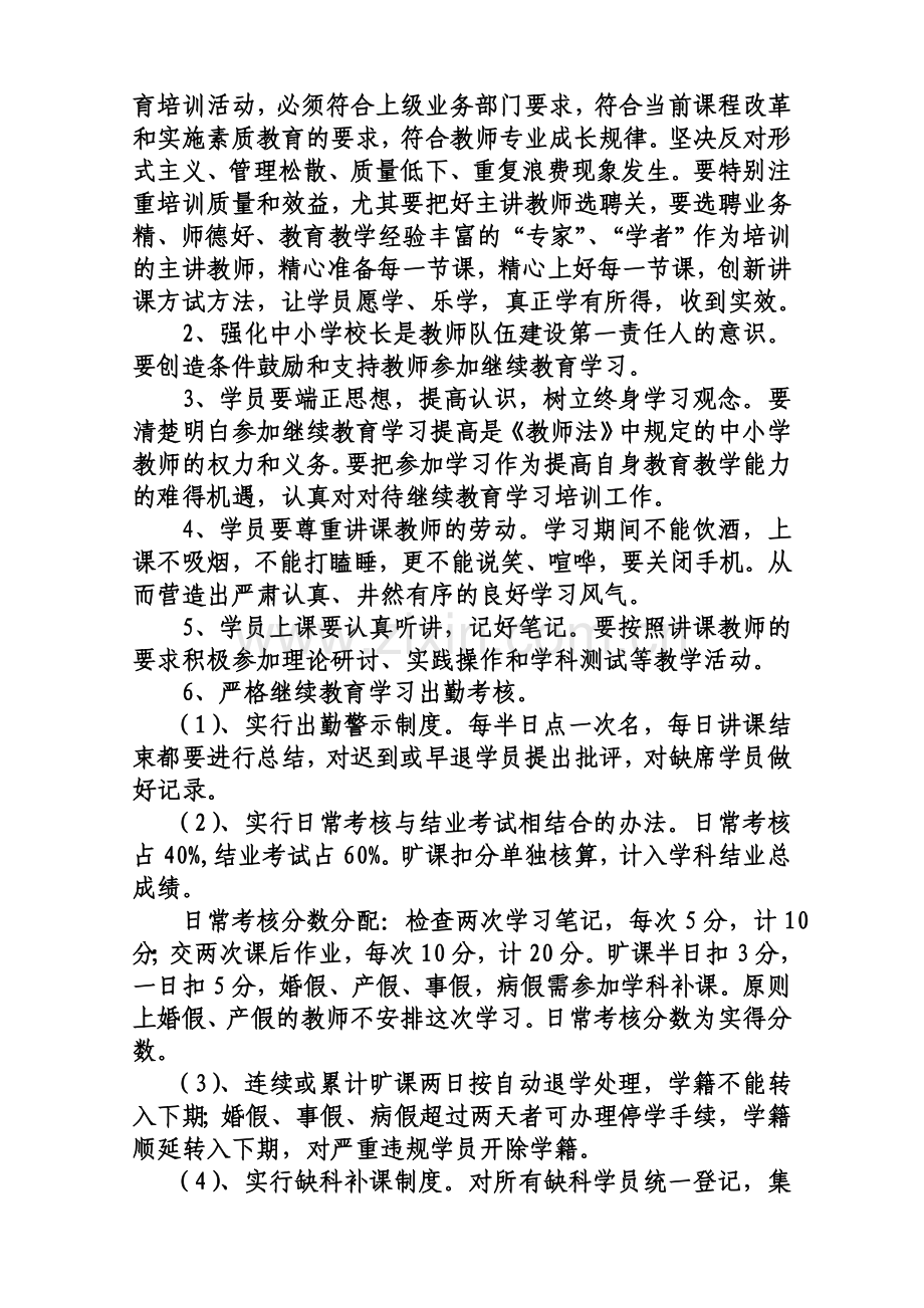 继续教育学习制度.doc_第2页