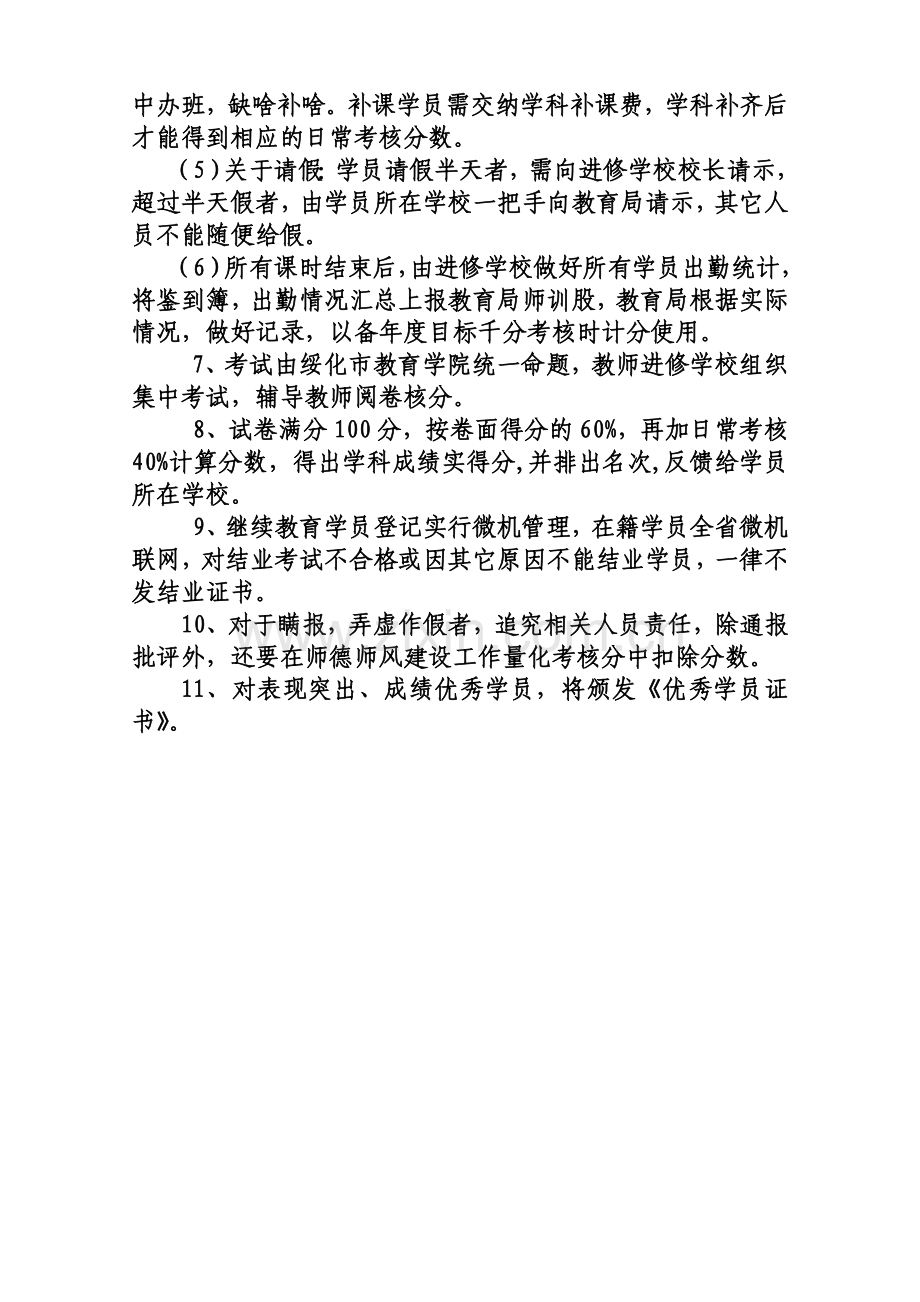 继续教育学习制度.doc_第3页