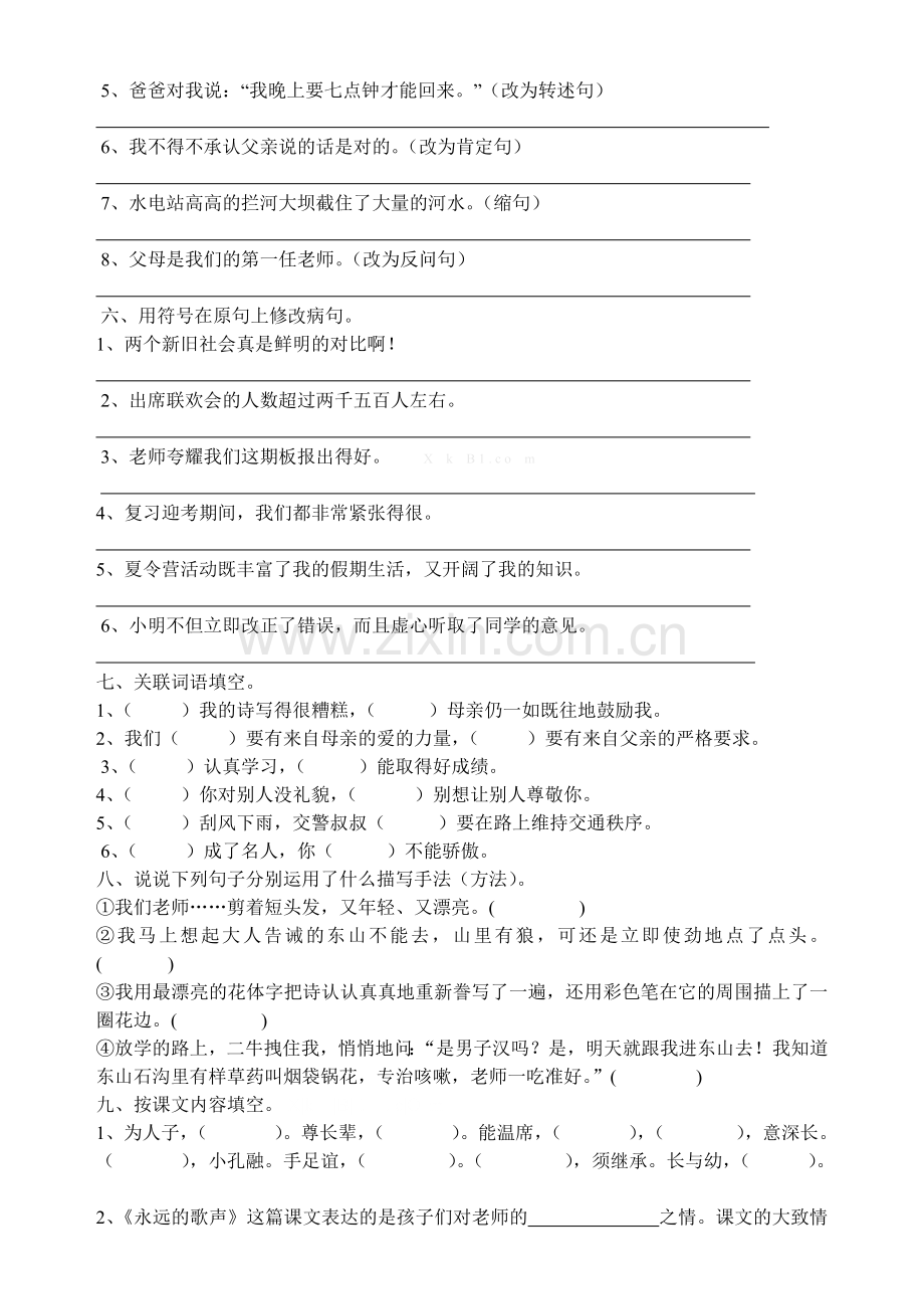 小学语文S版六年级语文上册第三单元复习题.doc_第2页