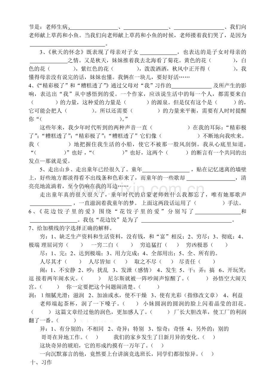 小学语文S版六年级语文上册第三单元复习题.doc_第3页