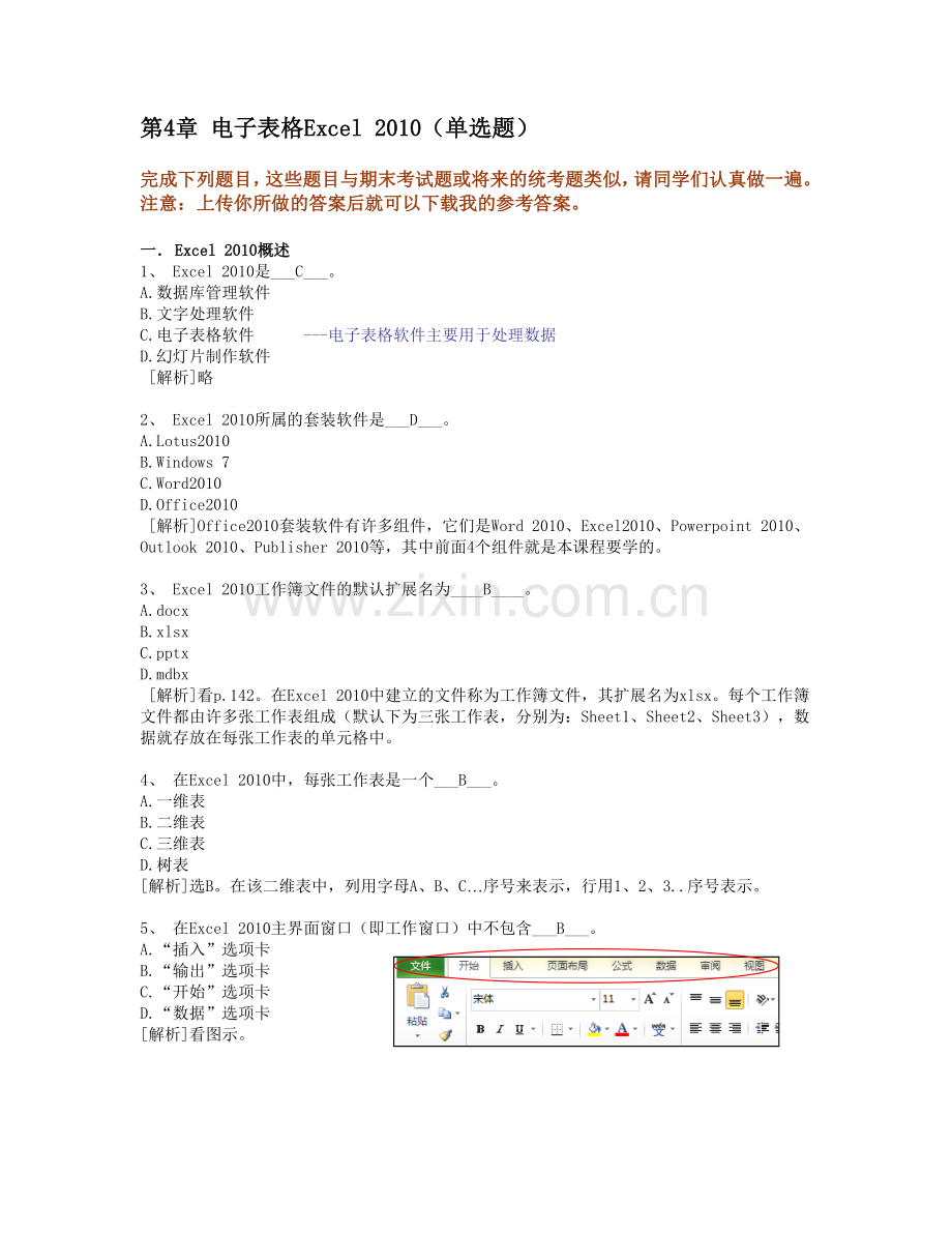 浙大远程教育2013年计算机作业答案_4_Excel知识题.docx_第1页