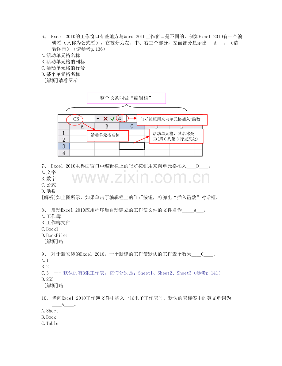 浙大远程教育2013年计算机作业答案_4_Excel知识题.docx_第2页