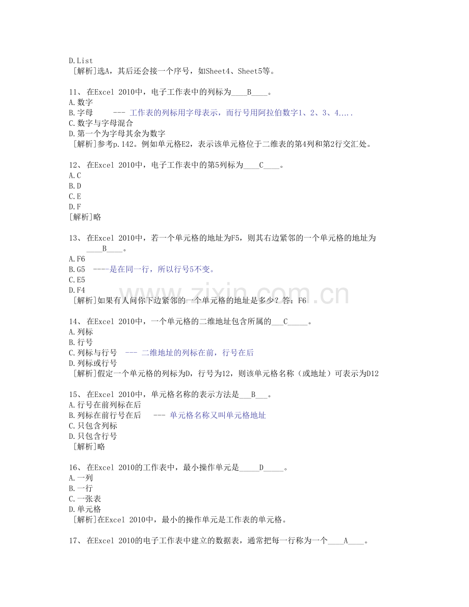 浙大远程教育2013年计算机作业答案_4_Excel知识题.docx_第3页