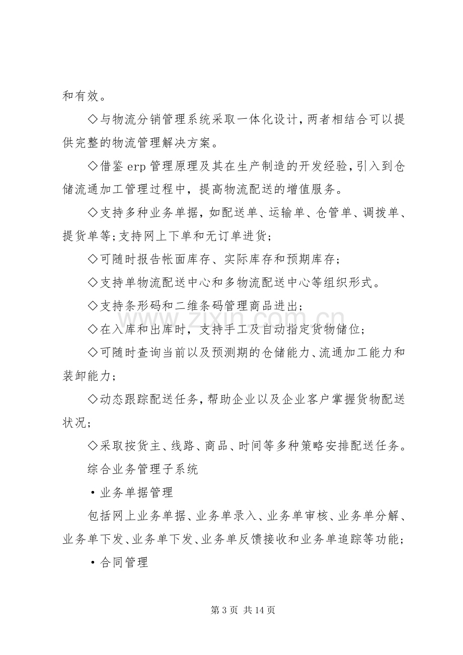 物流配送存在问题及解决实施方案.docx_第3页