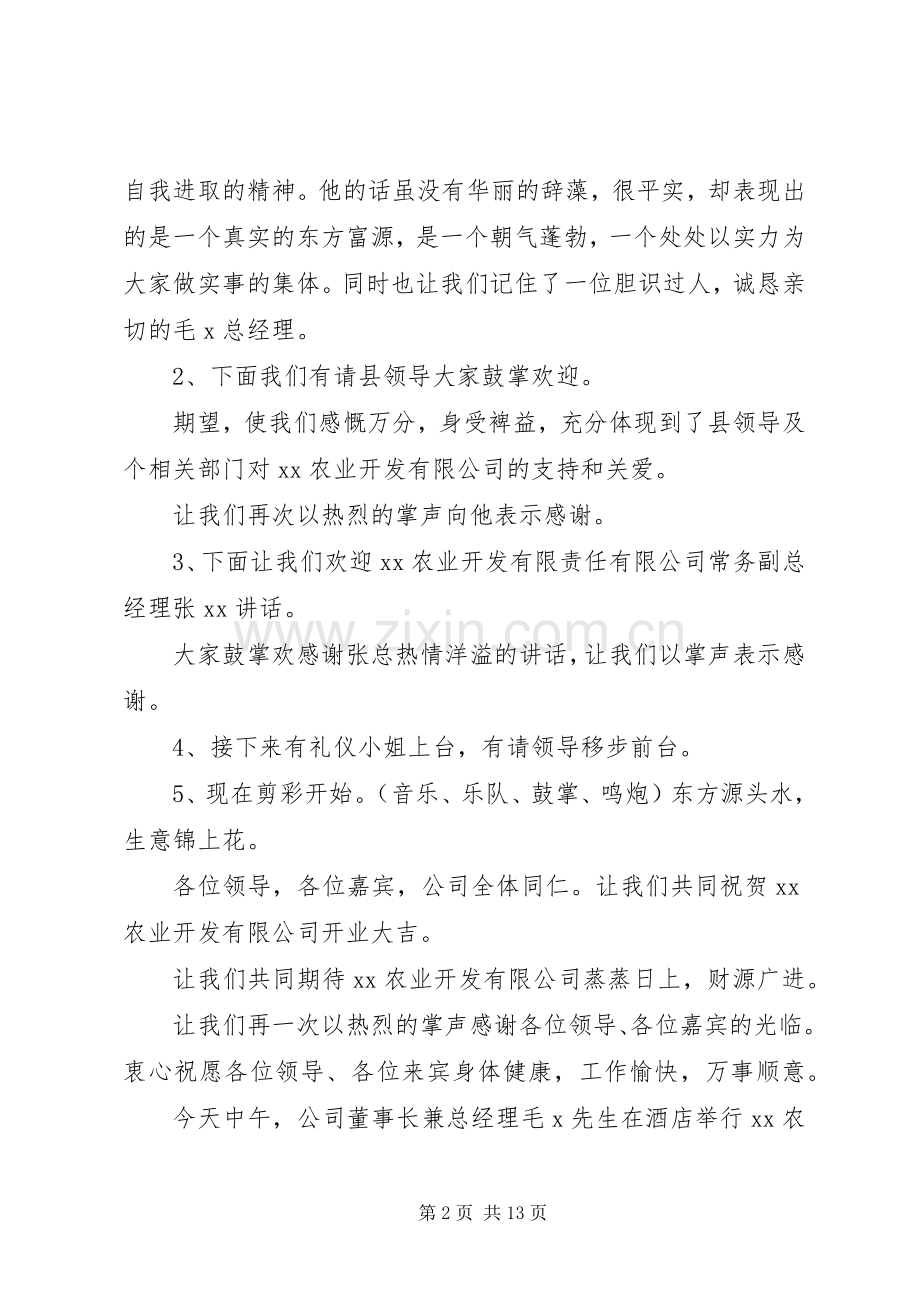 揭牌仪式的主持词6篇.docx_第2页