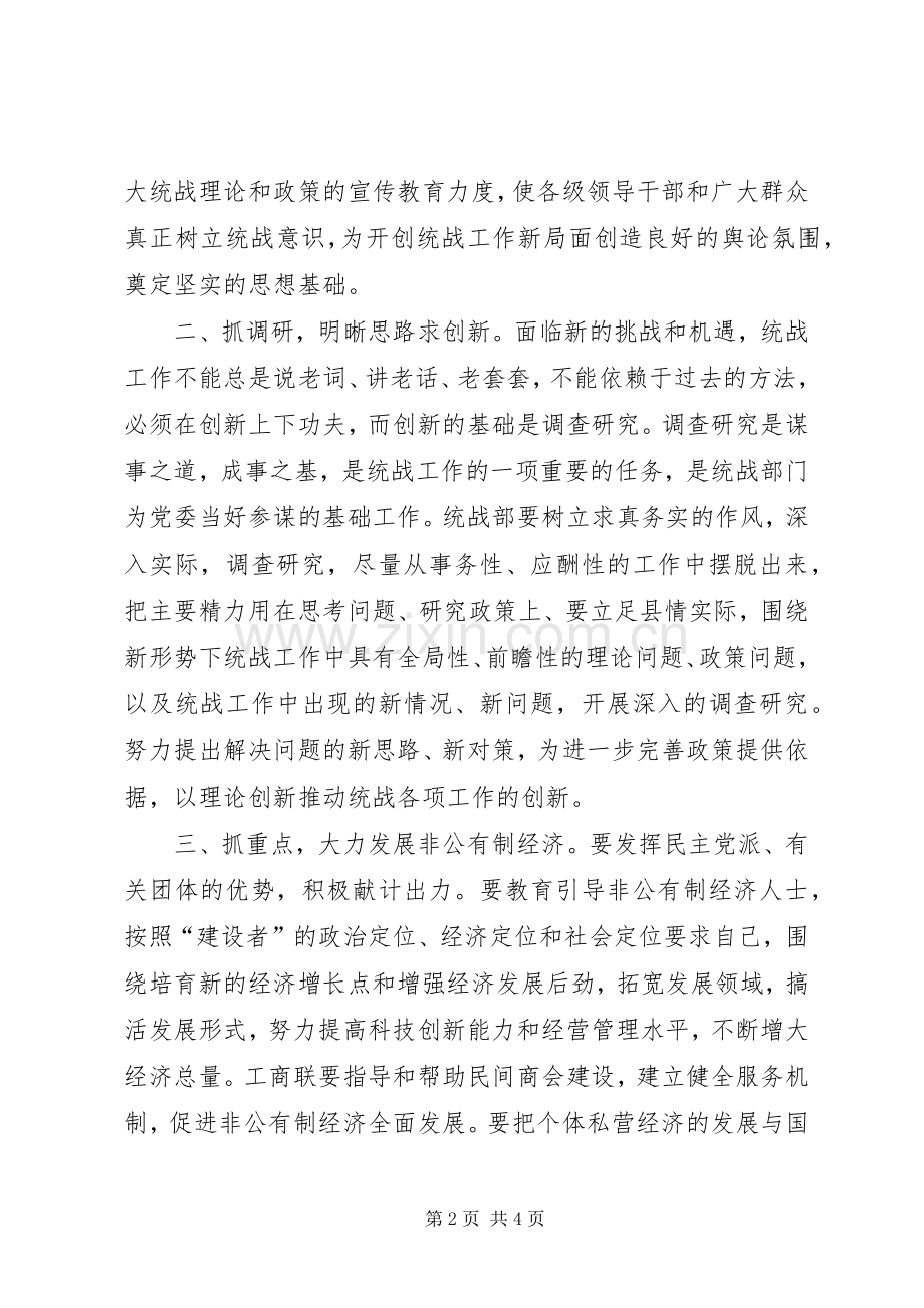 发挥统战工作优势学习心得.docx_第2页