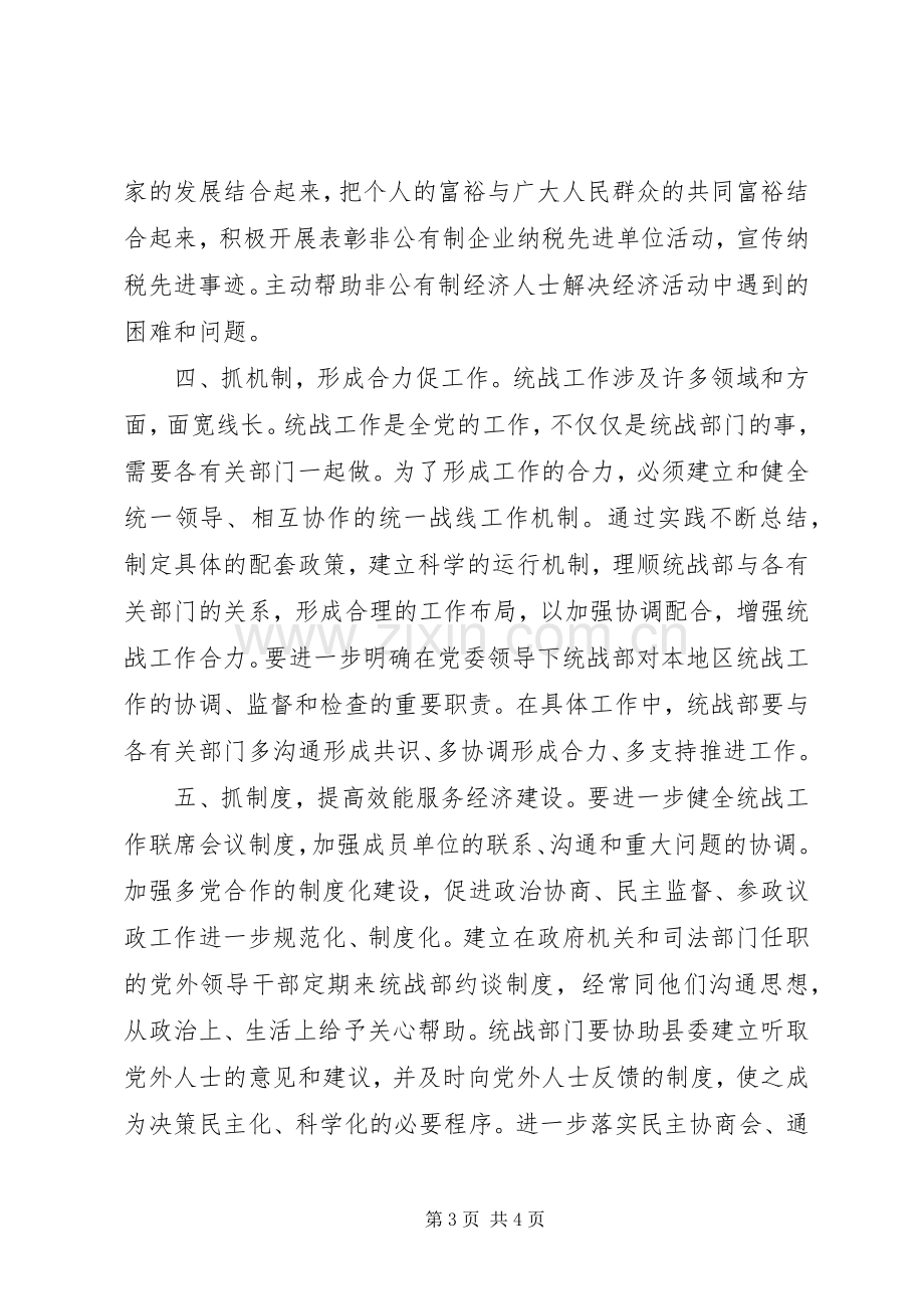 发挥统战工作优势学习心得.docx_第3页