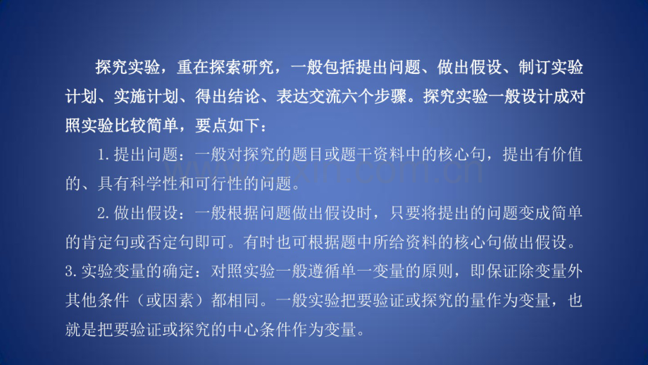 中考生物总复习第二部分重点题型探究题型一实验题探究实验课件.pdf_第2页