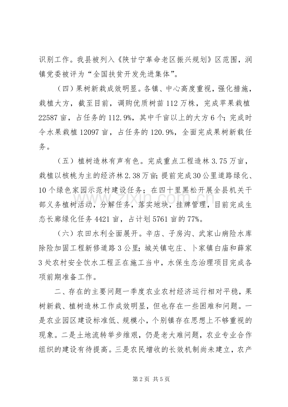 全县一季度经济运行分析会议讲话稿.docx_第2页