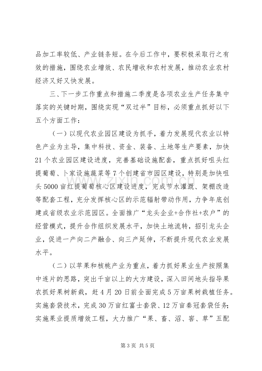 全县一季度经济运行分析会议讲话稿.docx_第3页