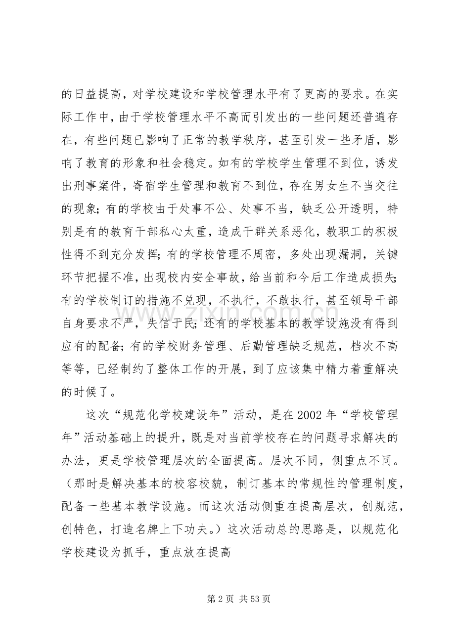 学校建设年”活动动员会上的讲话.docx_第2页