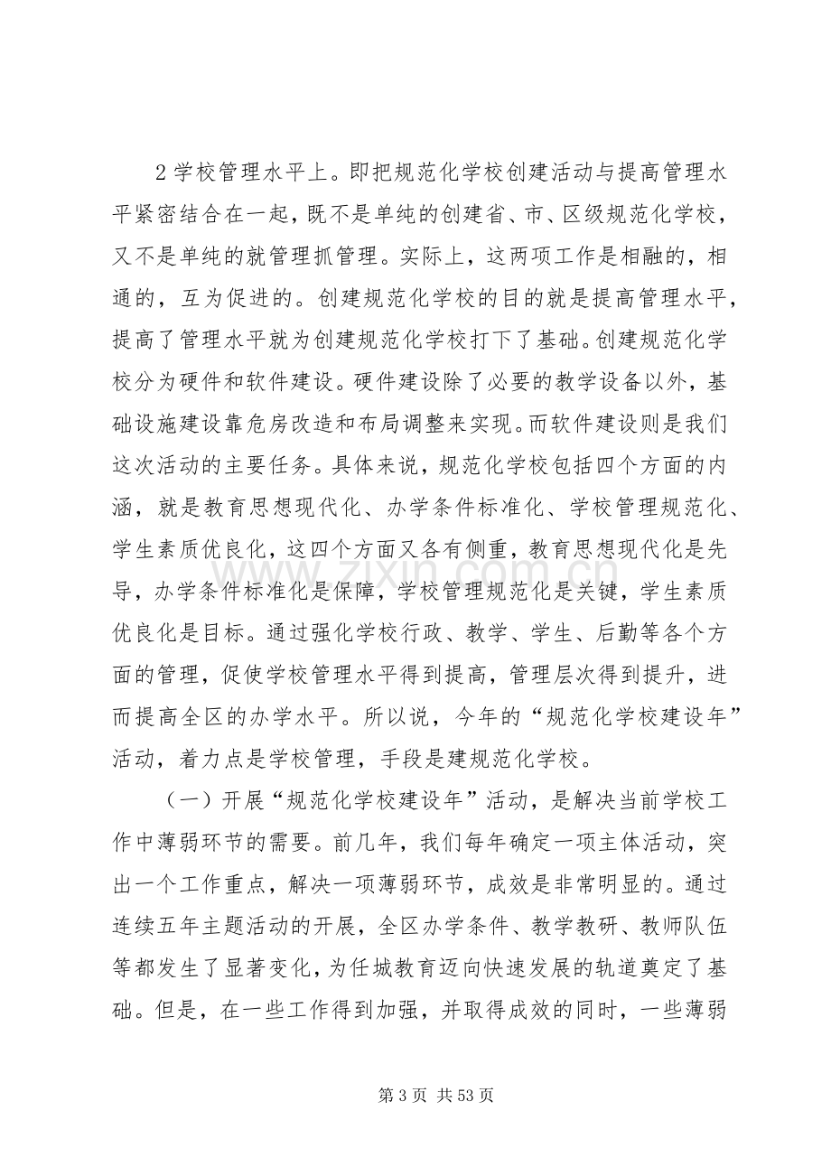 学校建设年”活动动员会上的讲话.docx_第3页