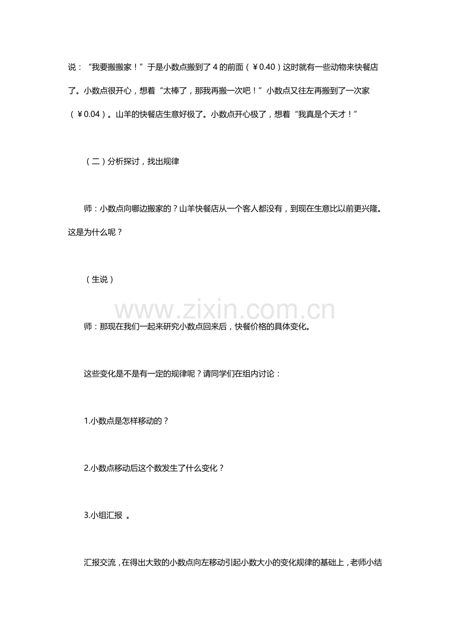 小学数学北师大四年级北师大四年级下册小数点搬家第三课时.doc_第2页