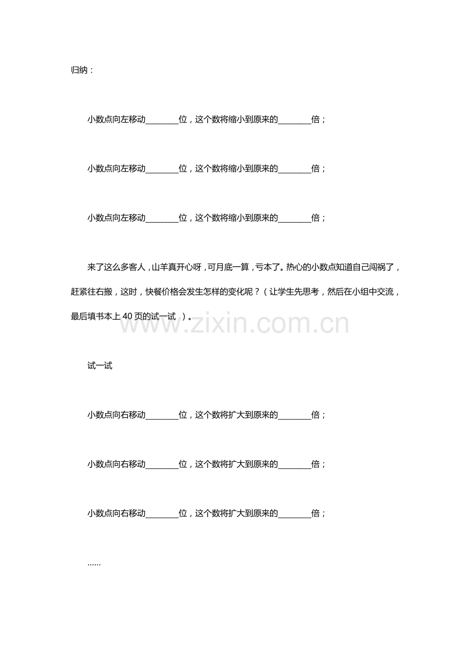 小学数学北师大四年级北师大四年级下册小数点搬家第三课时.doc_第3页