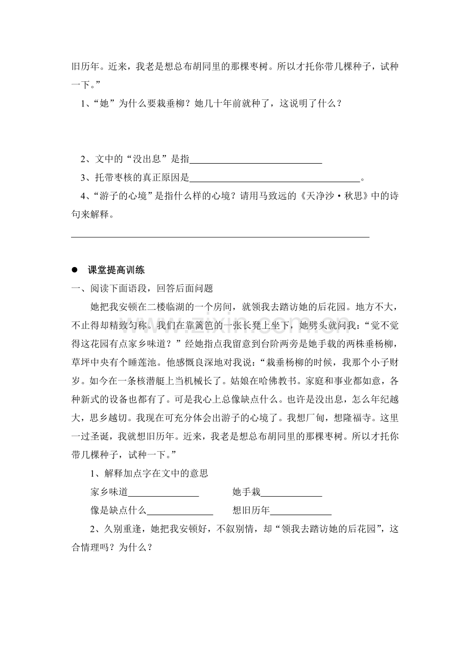 C02初中语文八年级单元学习评价示例：初中语文八年级上册第二单元3拓展资源2《枣核》学练案.doc_第2页