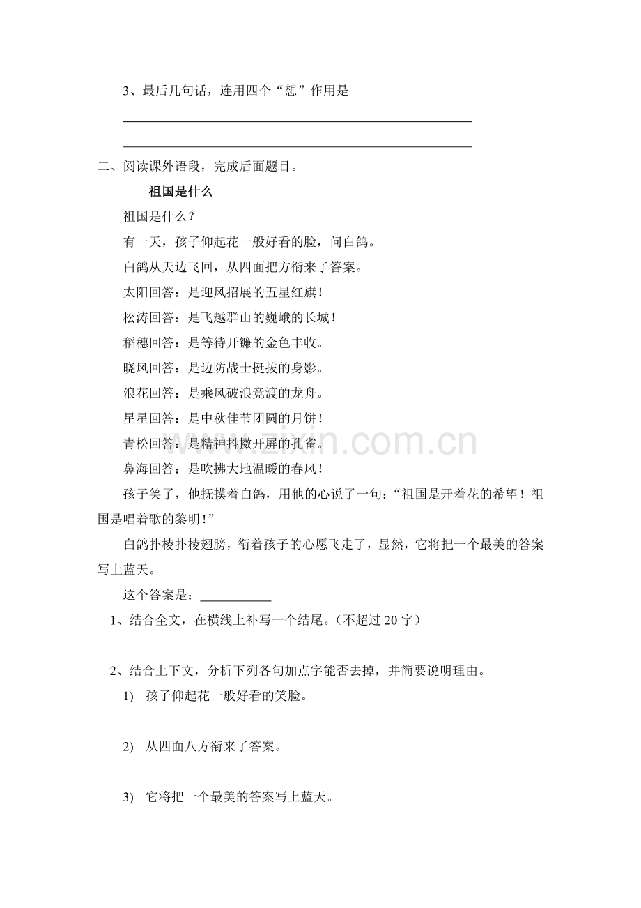 C02初中语文八年级单元学习评价示例：初中语文八年级上册第二单元3拓展资源2《枣核》学练案.doc_第3页