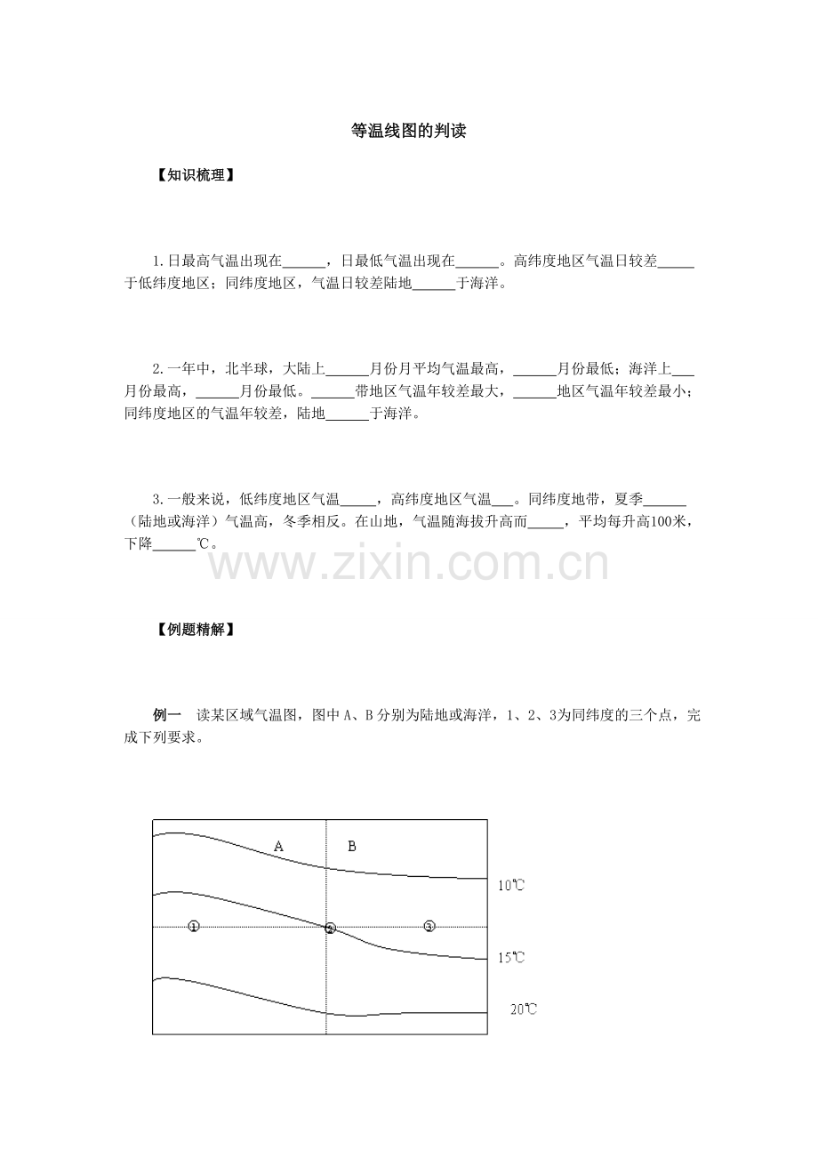 等温线判断专题.doc_第1页