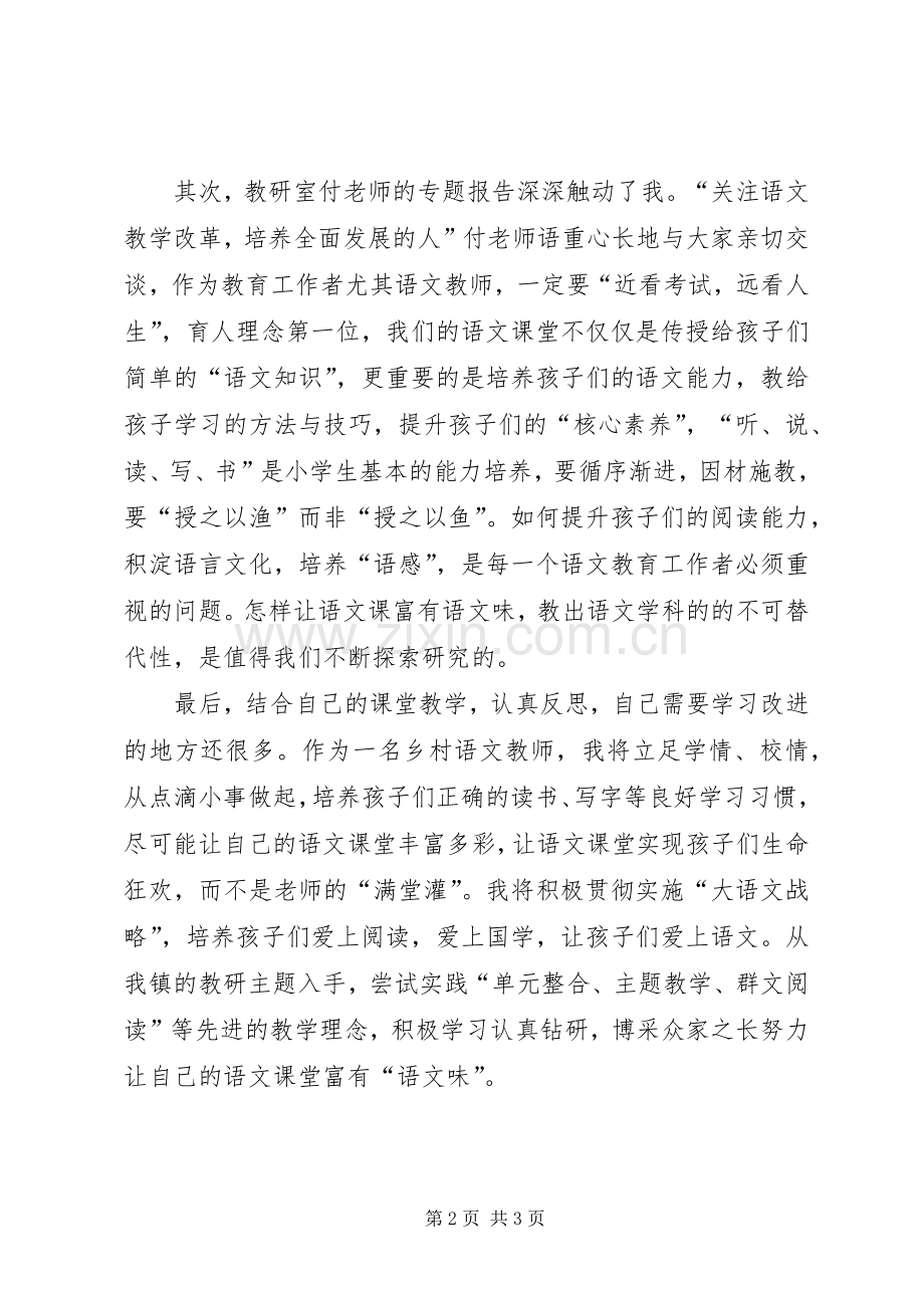 教研会心得体会.docx_第2页