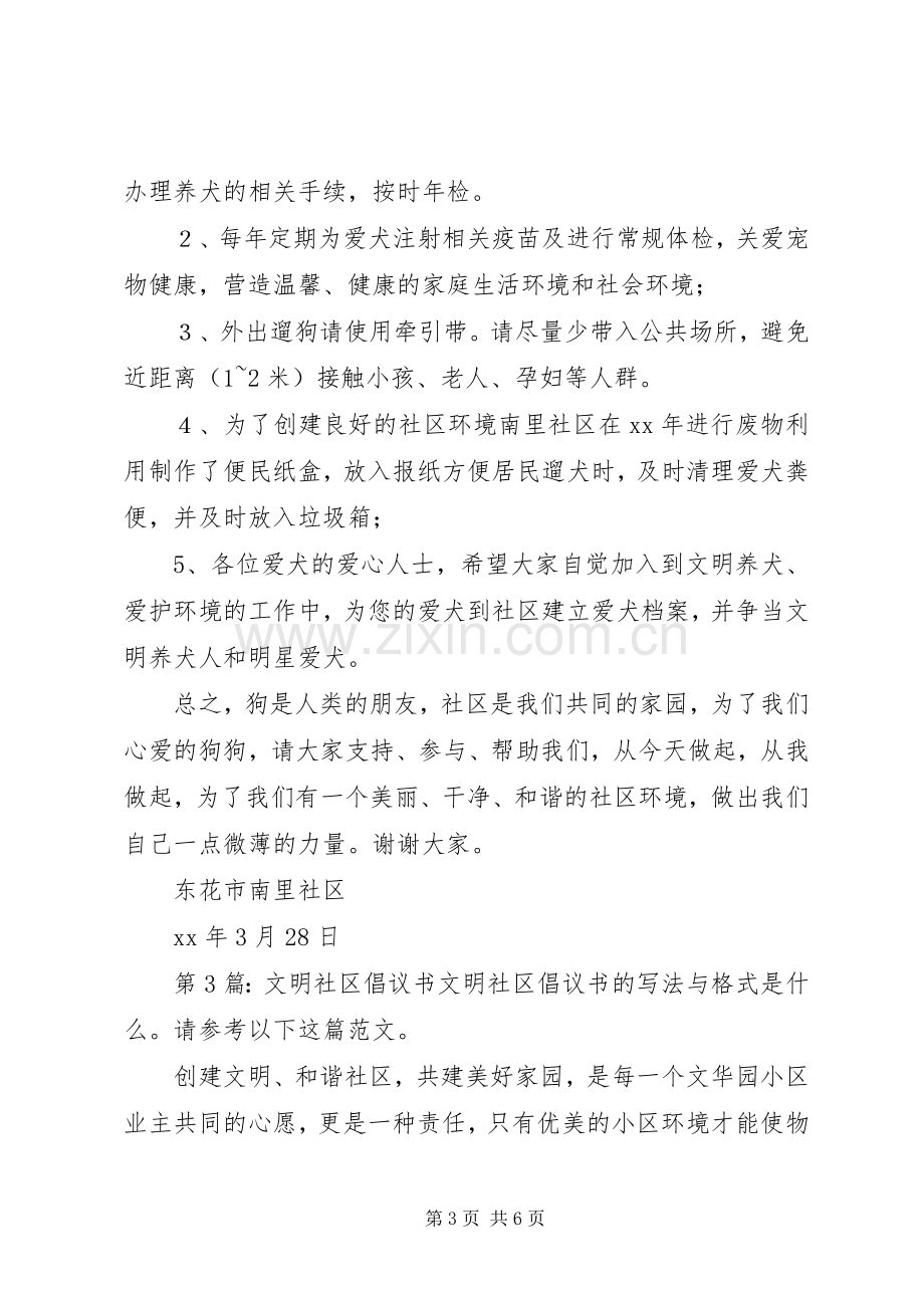 文明社区倡议书（共6篇）.docx_第3页