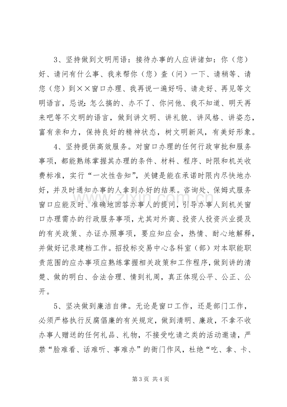 市政务服务中心“服务质量月”活动方案 .docx_第3页