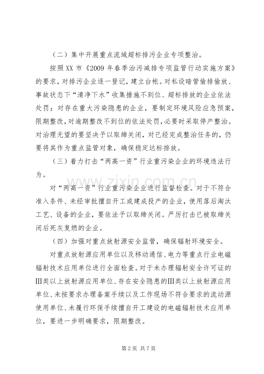 排污企业违法整治工作实施方案.docx_第2页