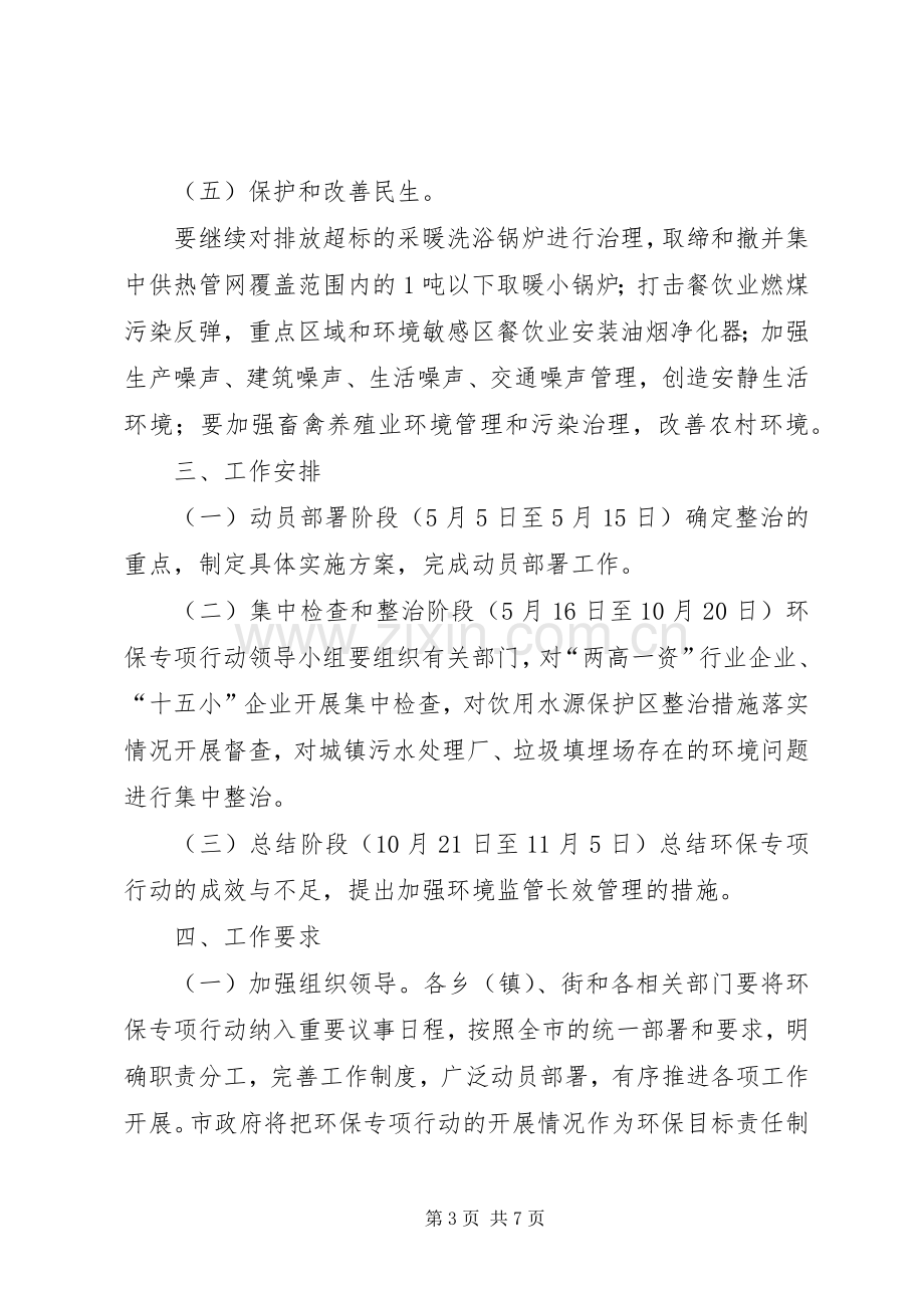 排污企业违法整治工作实施方案.docx_第3页