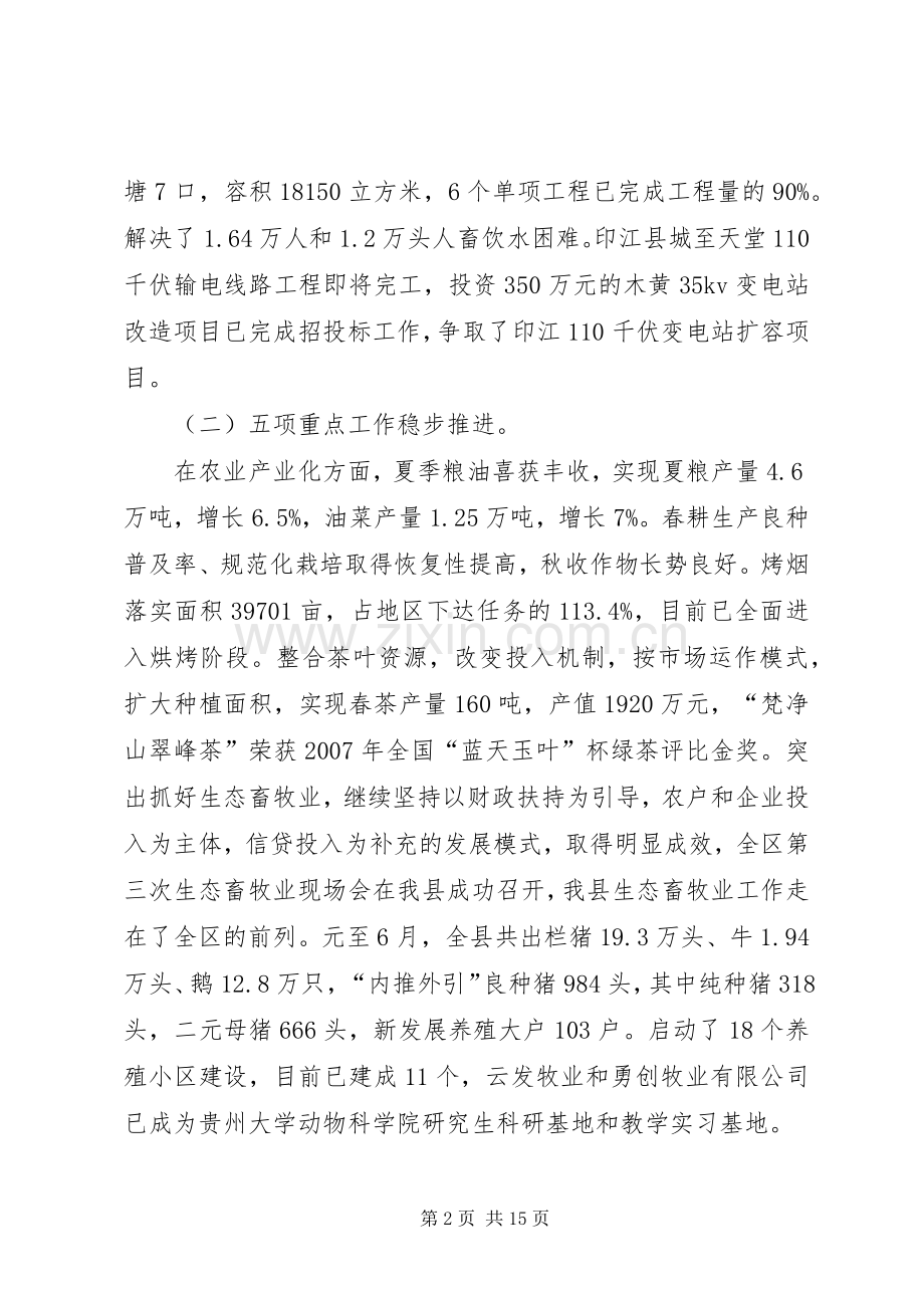 县长在全县领导干部工作会议上的讲话.docx_第2页