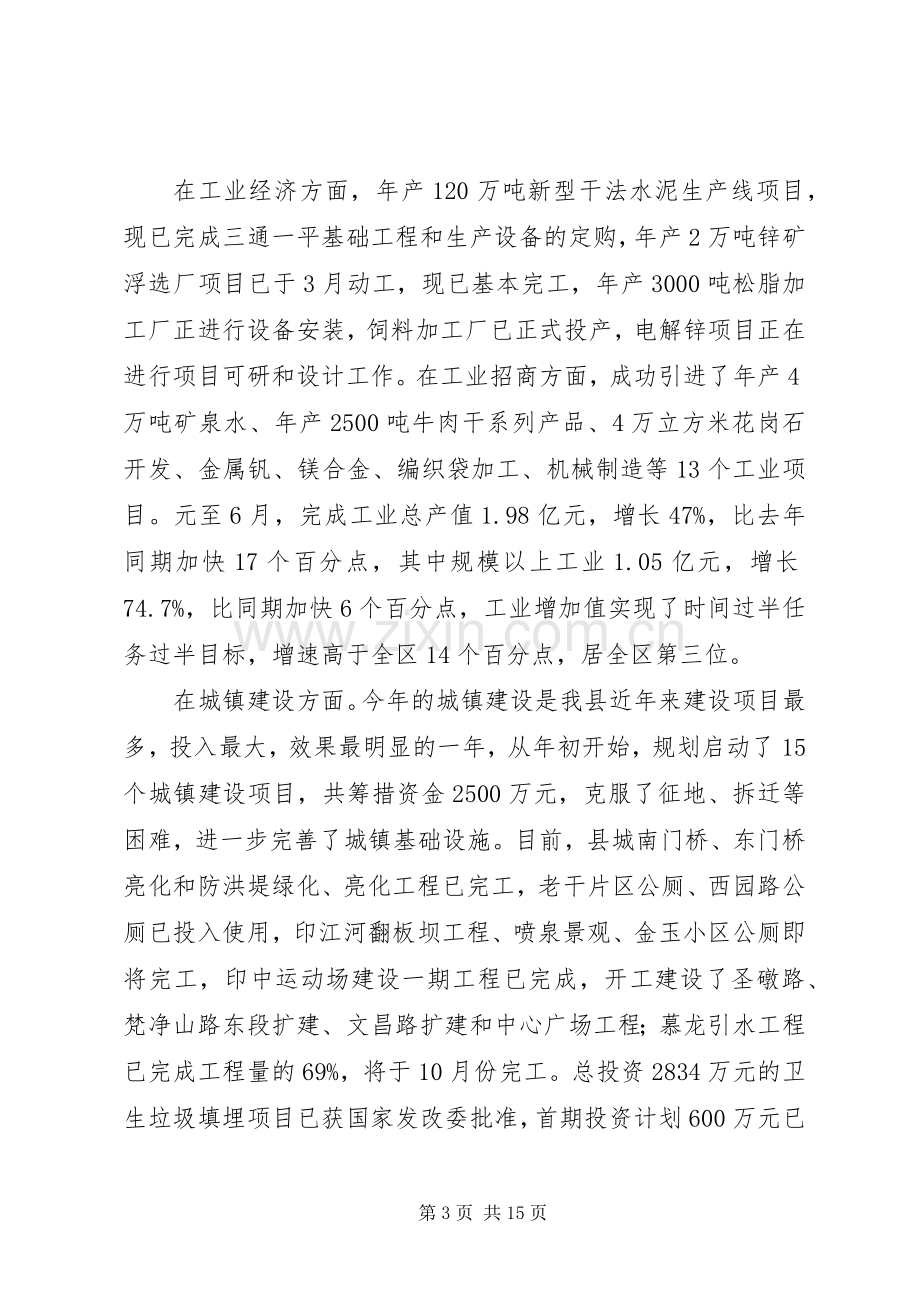 县长在全县领导干部工作会议上的讲话.docx_第3页