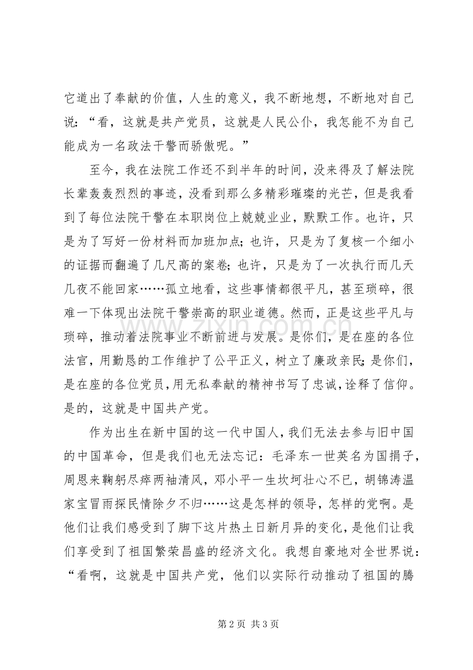 政法干警七一演讲稿.docx_第2页