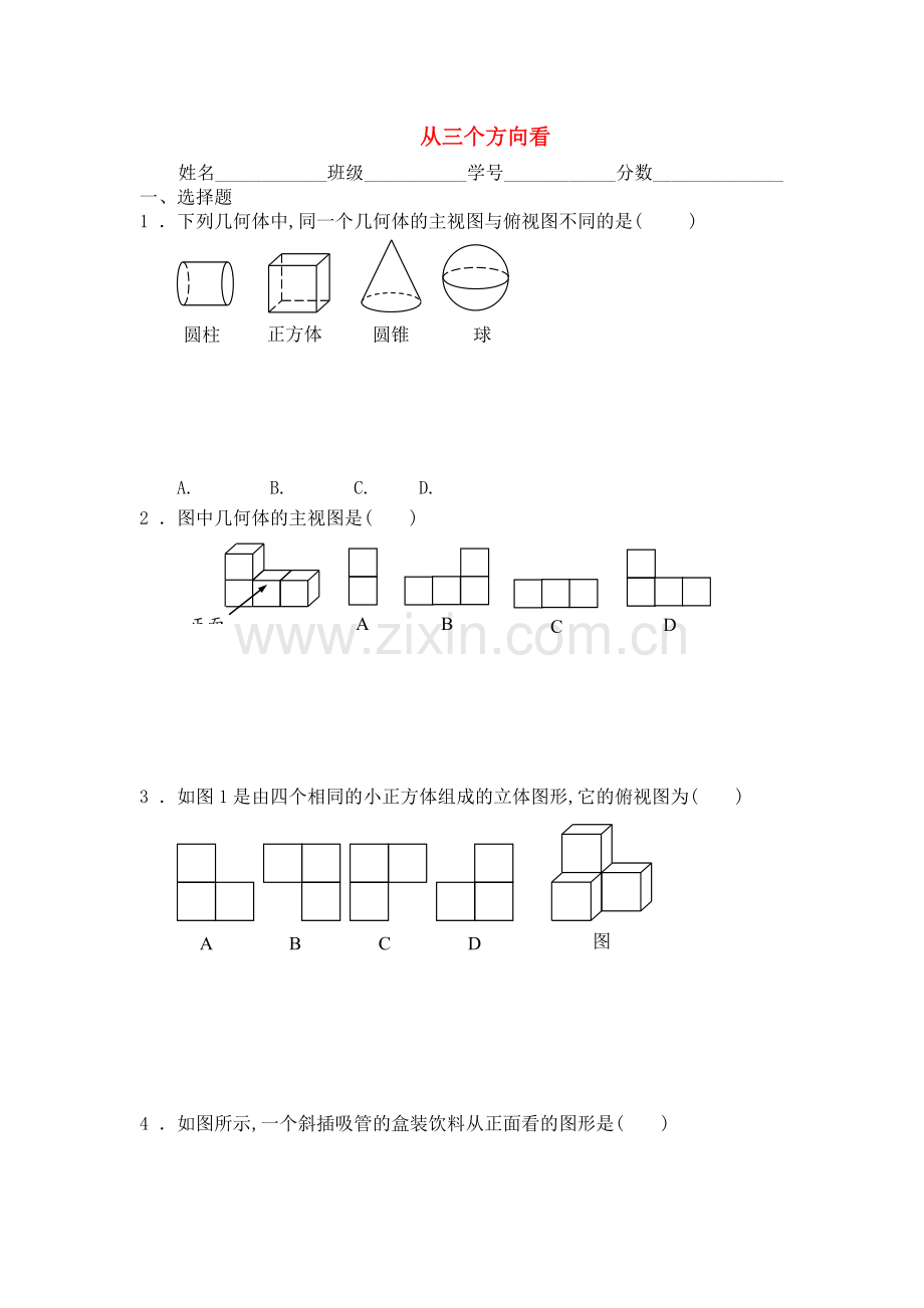 七年级数学上册从三个方向看练习人教版.doc_第1页