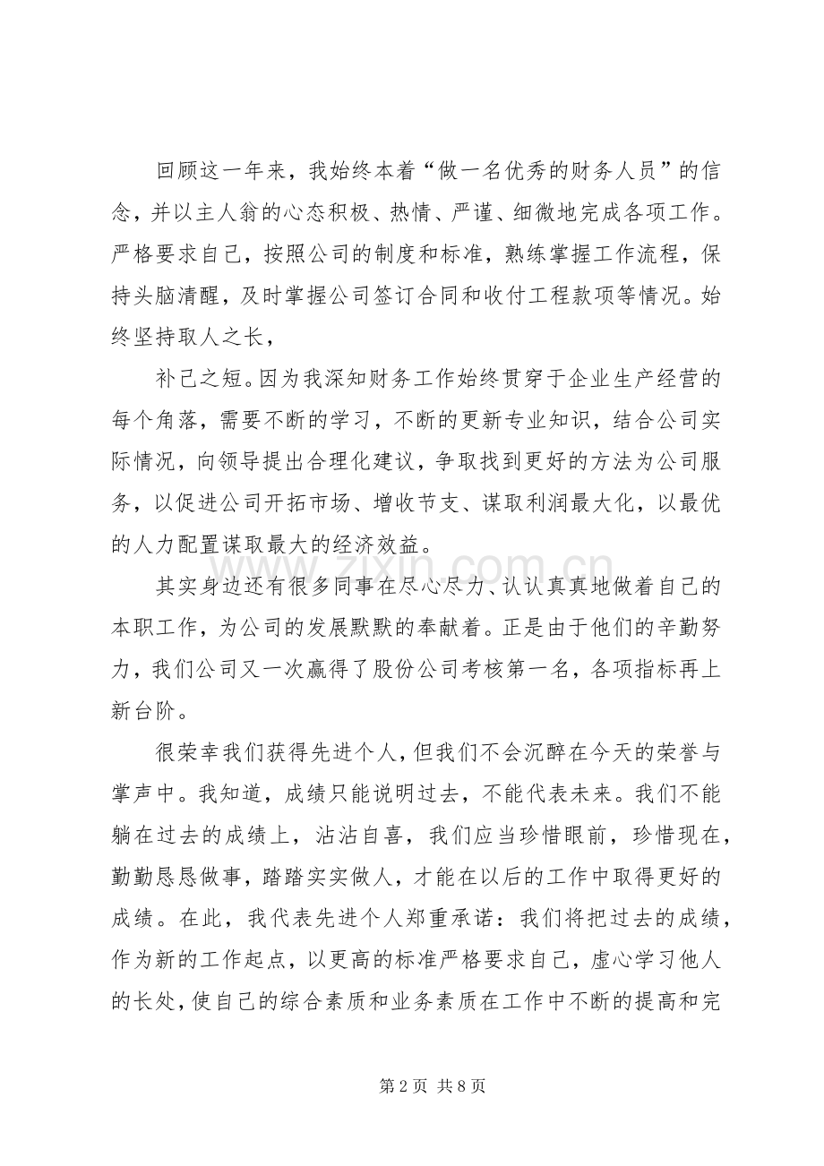 第一篇：先进个人代表发言稿先进个人代表发言稿.docx_第2页