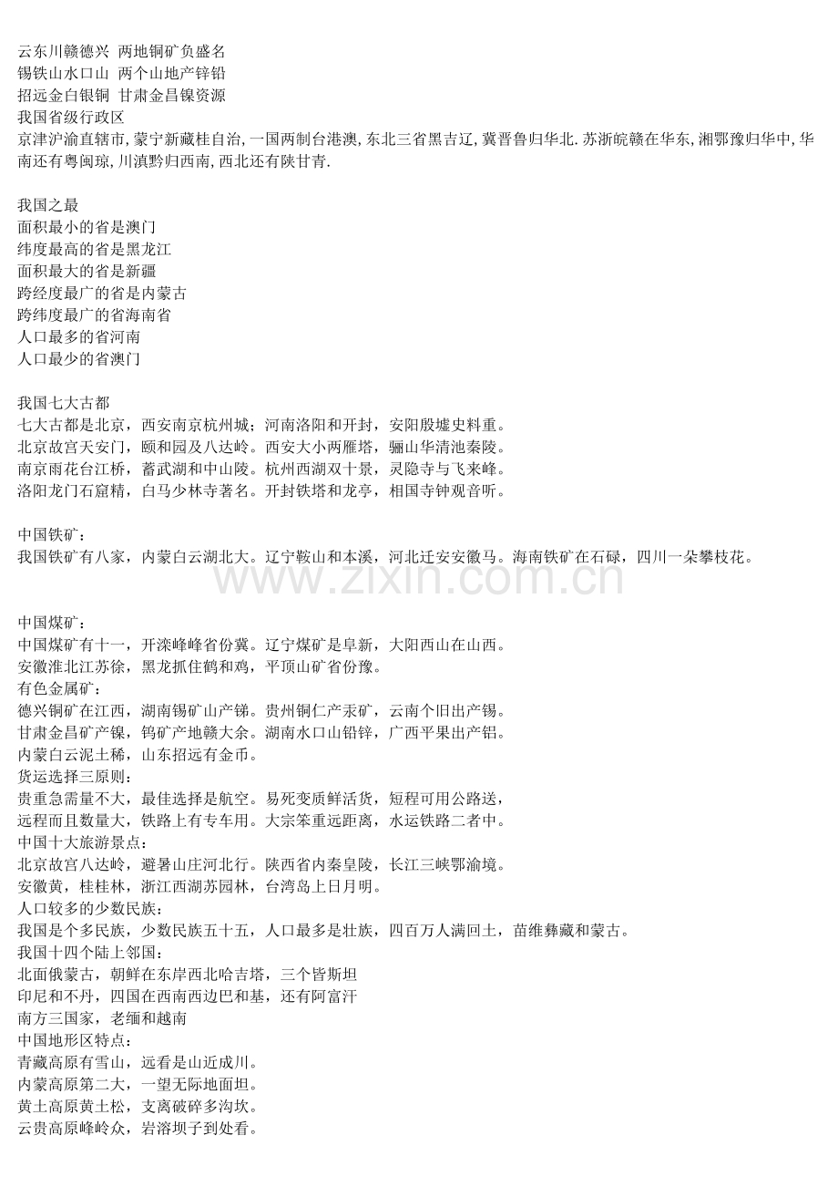 地理记忆顺口溜.doc_第2页