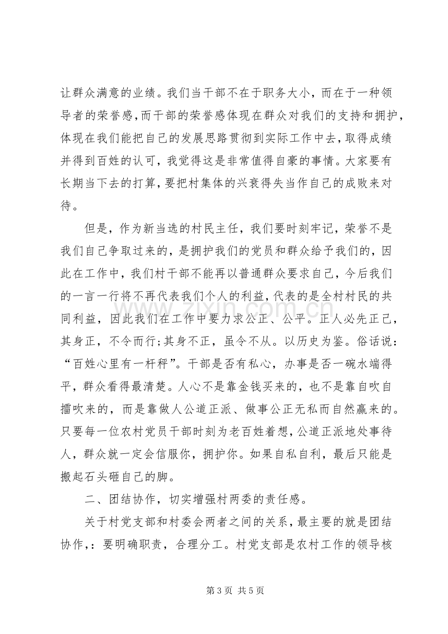 新上任村主任就职演说.docx_第3页