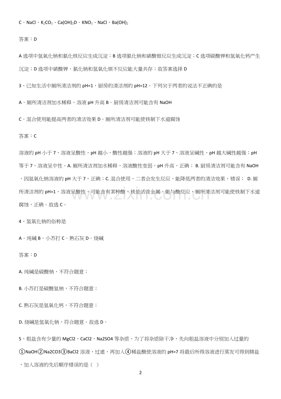 人教版2023初中化学九年级化学下册第十一单元盐化肥总结(重点).docx_第2页