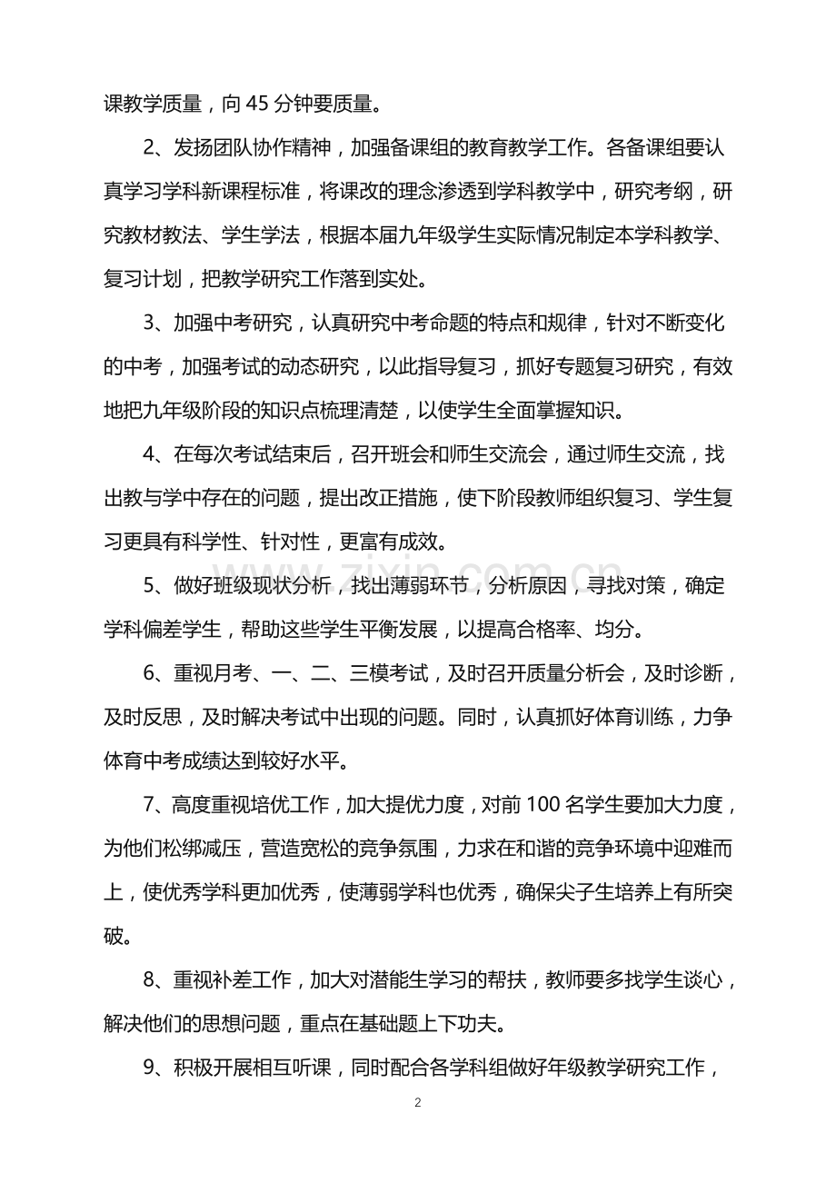 2022年初三年级组长工作计划.doc_第2页