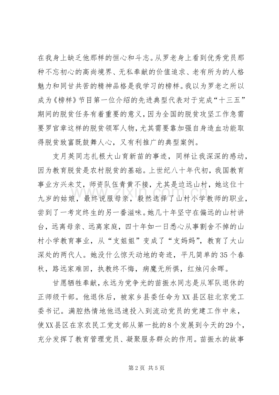 个人榜样观后感心得体会.docx_第2页