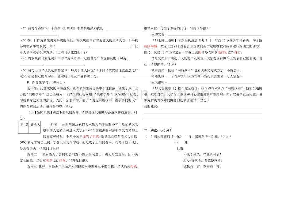 二0一三年中考语文模拟试题.doc_第2页