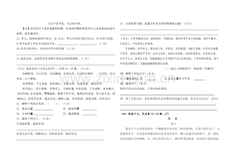 二0一三年中考语文模拟试题.doc_第3页