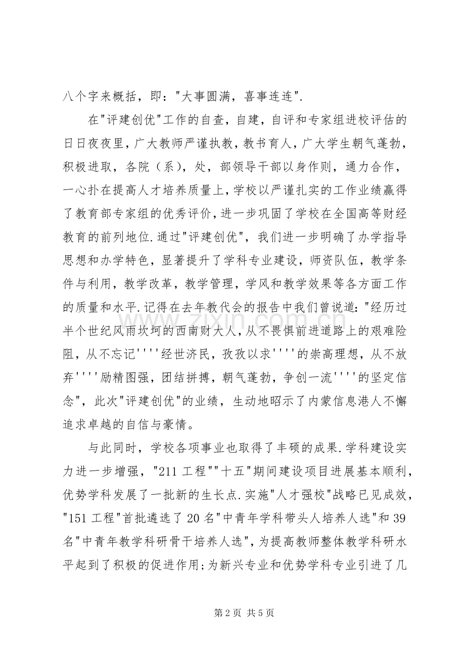 学校新春领导讲话.docx_第2页