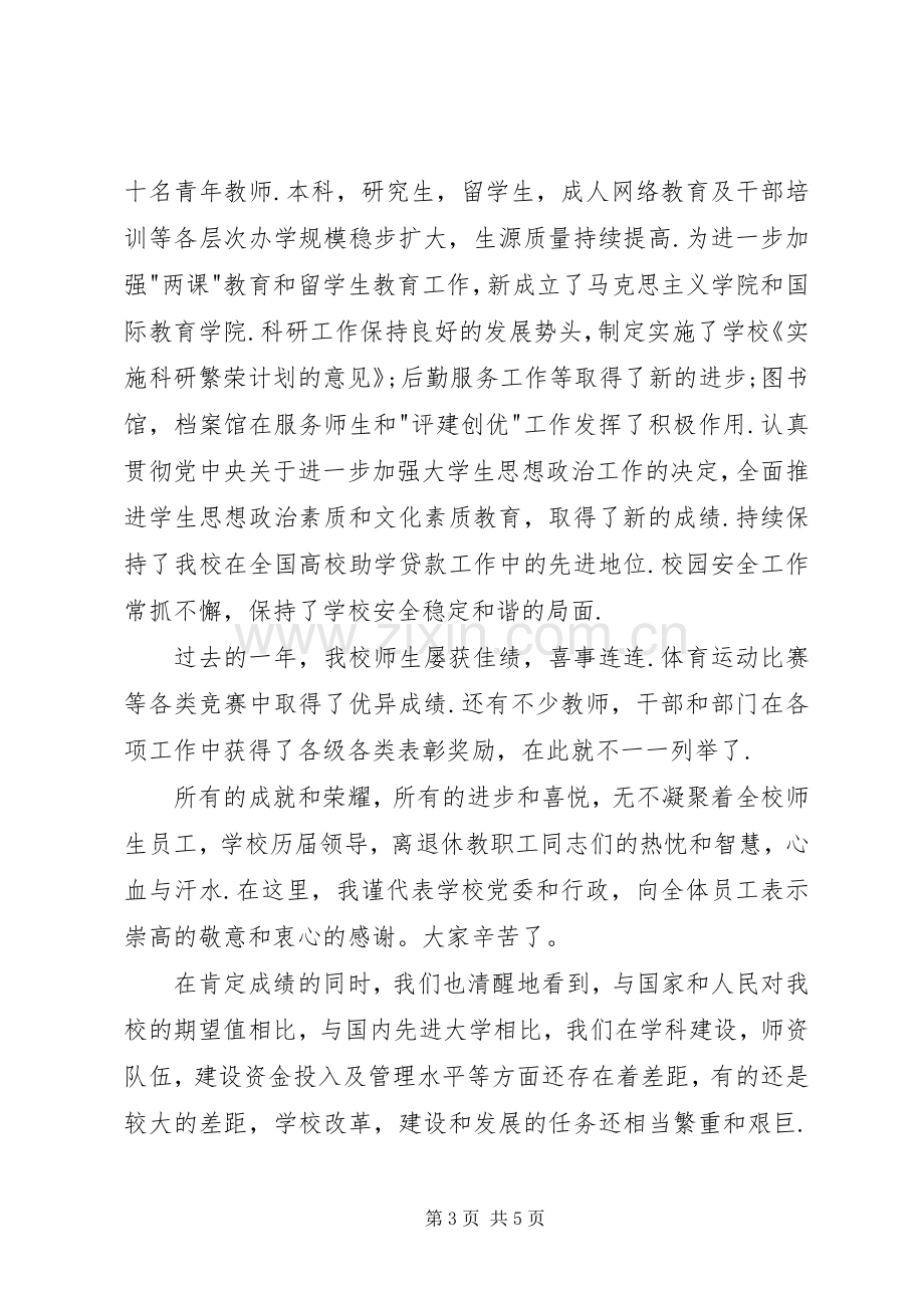 学校新春领导讲话.docx_第3页