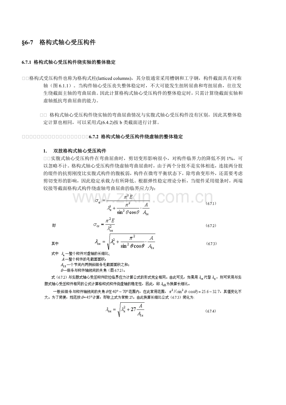 格构柱计算.doc_第1页