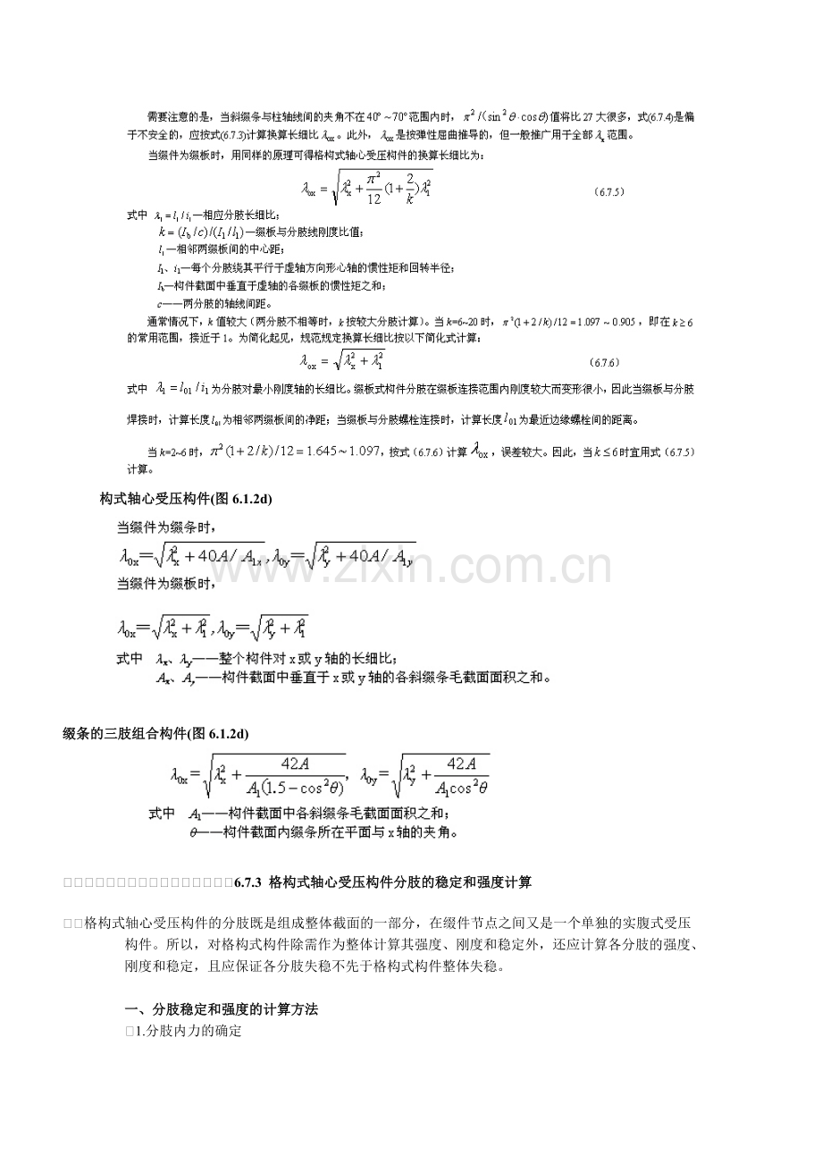 格构柱计算.doc_第2页