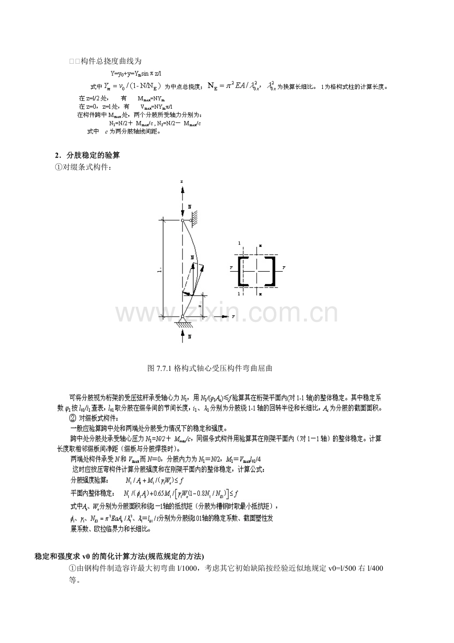 格构柱计算.doc_第3页