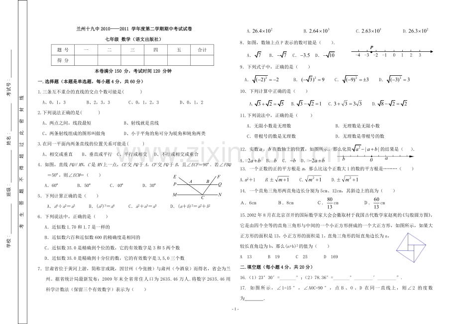 七年级下期中.doc_第1页